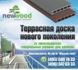 террасная доска